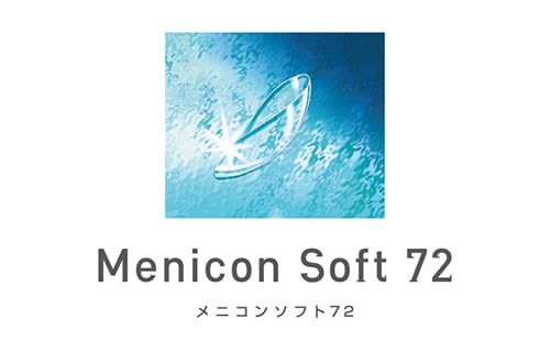 メニコンソフト72