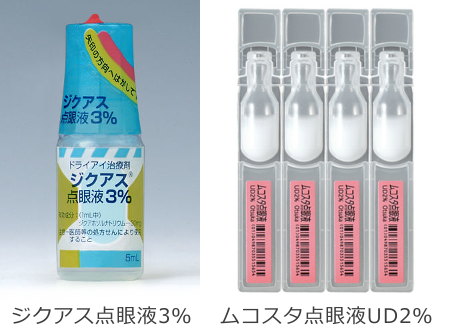 ジクアス点眼液3％、ムコスタ点眼液UD2％