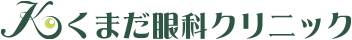 4月の休診日のお知らせ | くまだ眼科